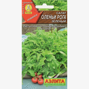 Салат Оленьи рога зеленый 0,1г/ Аэлита