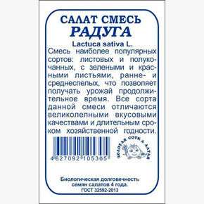 Салат Радуга смесь б/п /Сотка/ 0,5 г/*1400