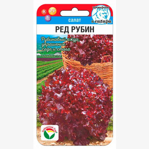 Салат Ред Рубин 0,5г/ Сибсад