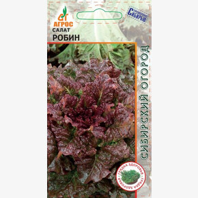Салат Робин 0.3г *, Франция, ран./ Агрос