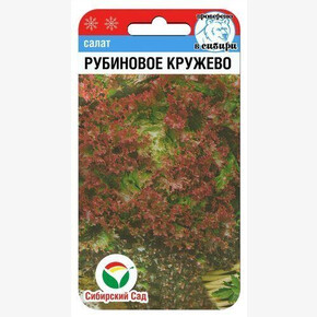 Салат Рубиновое кружево 0,5г Сиб Сад