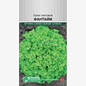 Салат ФАНТАЙМ (15 шт) /Syngenta/ Евросемена
