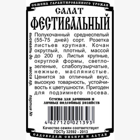 Салат Фестивальный БП/ Деметра