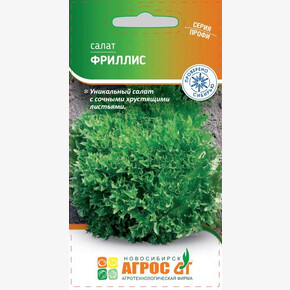 Салат Фриллис 20шт* лист Seminis, Франция, сред/ Агрос