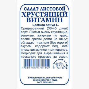 Салат Хрустящий витамин б/п /Сотка/