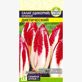 Салат Цикорий кочанный Диетический/Сем Алт/цп 0,5 гр.