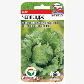 Салат Челлендж 10шт Сиб Сад