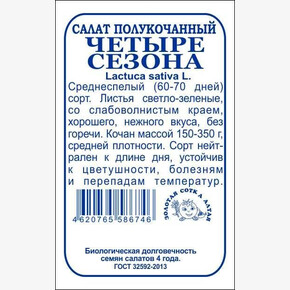 Салат Четыре сезона б/п /Сотка/ 0,5 г