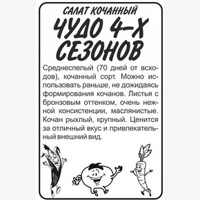Салат Чудо 4 сезонов/Сем Алт/бп 0,5 гр.
