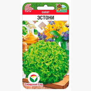 Салат Эстони 10шт/ Сибсад
