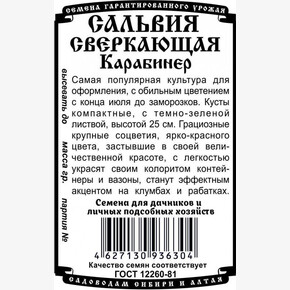 Сальвия Карабинер БП/ Деметра 0,05гр