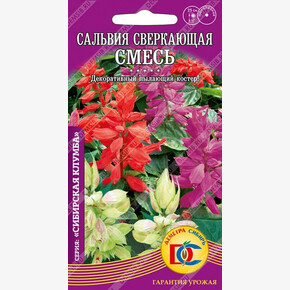 Сальвия Сверкающая смесь /0,05 гр Дем Сиб/