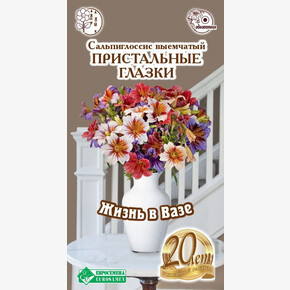 Сальпиглоссис Пристальные Глазки 5 драже/ Евросемена