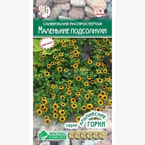 Санвиталия МАЛЕНЬКИЕ ПОДСОЛНУХИ распростертая (0,1 гр)/ Евросемена