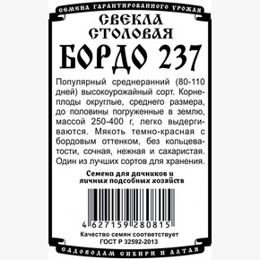 Свекла Бордо 2 гр Б/П/ Деметра