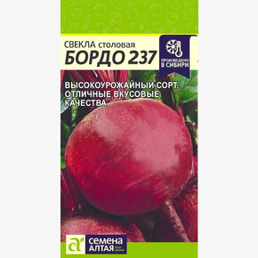 Свекла Бордо 237/Семена Алтая/цп 2 гр.