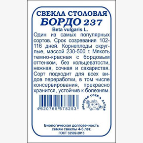 Свекла Бордо б/п /Сотка/ 3 г