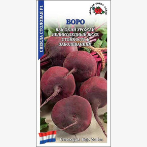 Свекла Боро /Сотка/ 0,5г