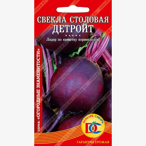 свекла Детройт /2 гр Дем Сиб/