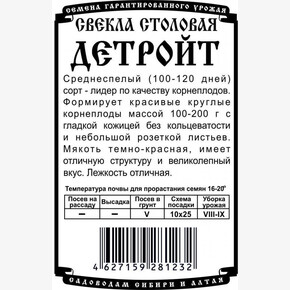 свекла Детройт 2 гр Б/П/ Деметра