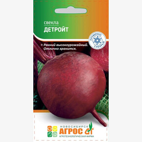 Свекла Детройт 2г*, Франция, ран/ Агрос