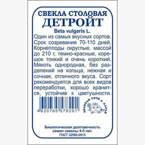 Свекла Детройт БП/ Сотка