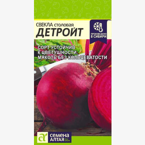 Свекла Детройт/ Семена Алтая 3 гр.