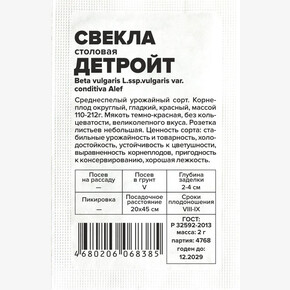 Свекла Детройт/Сем Алт/бп 3 гр.