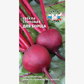 свекла Для борща /СЕДЕК