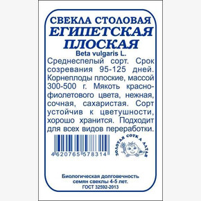 Свекла Египетская б/п /Сотка/ 3 г
