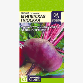 Свекла Египетская плоская/Сем Алт/цп 2 гр.