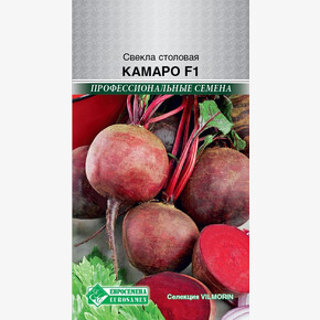 Свекла КАМАРО 1 гр/ Евросемена