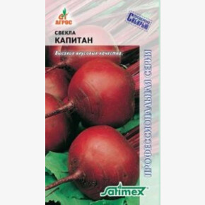 Свекла Капитан /Агроc