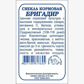 Свекла Кормовая Бригадир б/п /Сотка/ 3г