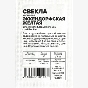 Свекла Кормовая Эккендорфская Желтая/Сем Алт/бп 2 гр.
