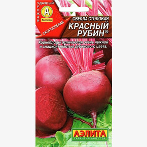 Свекла Красный рубин /Аэлита ???