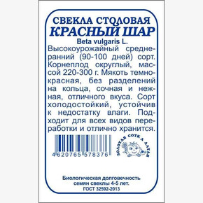 Свекла Красный Шар БП/ Сотка