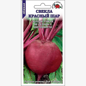 Свекла Красный Шар/ Сотка