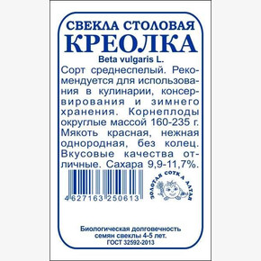 Свекла Креолка б/п /Сотка/ 2 г