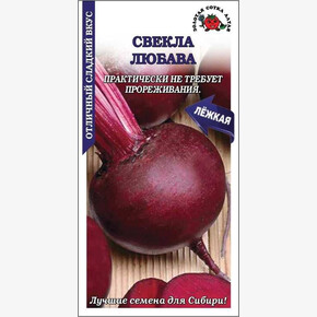 Свекла Любава /Сотка/ 2г