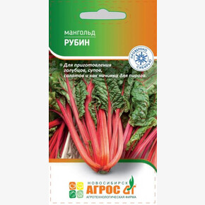 Свекла Мангольд Рубин 0.5г*