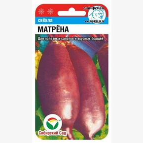 Свекла Матрена/ СибСад