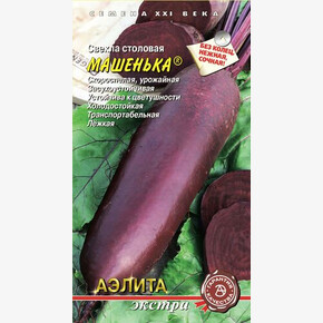 Свекла Машенька/ Аэлита