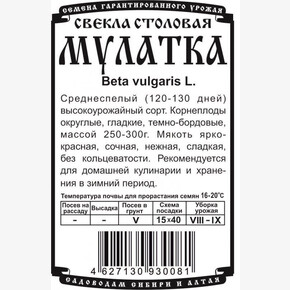 свекла Мулатка 1,5 гр Б/П / Деметра