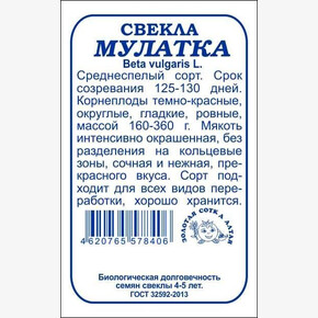 Свекла Мулатка б/п /Сотка/ 2 г