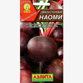 Свекла Наоми/ Аэлита