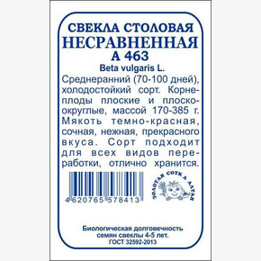 Свекла Несравненная б/п /Сотка/ 2г/ среднесп. 170-385г