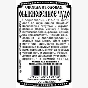 Свекла Обыкновенное Чудо БП/ Деметра