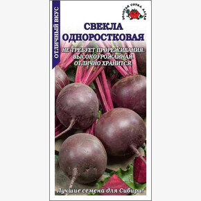 Свекла Одноростковая /Сотка/ 2г