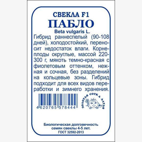 Свекла Пабло БП/ Сотка